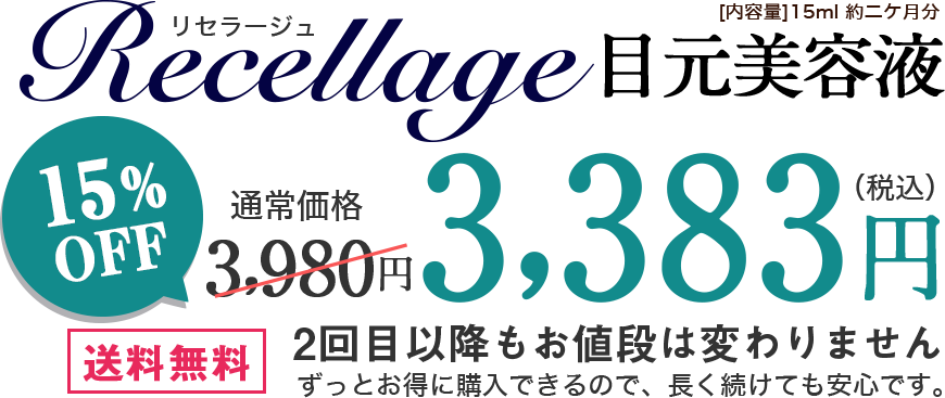 通常価格3980円が15%OFFの3383円