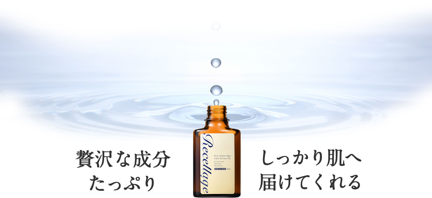 贅沢な成分たっぷり!しっかり肌へ届けてくれる